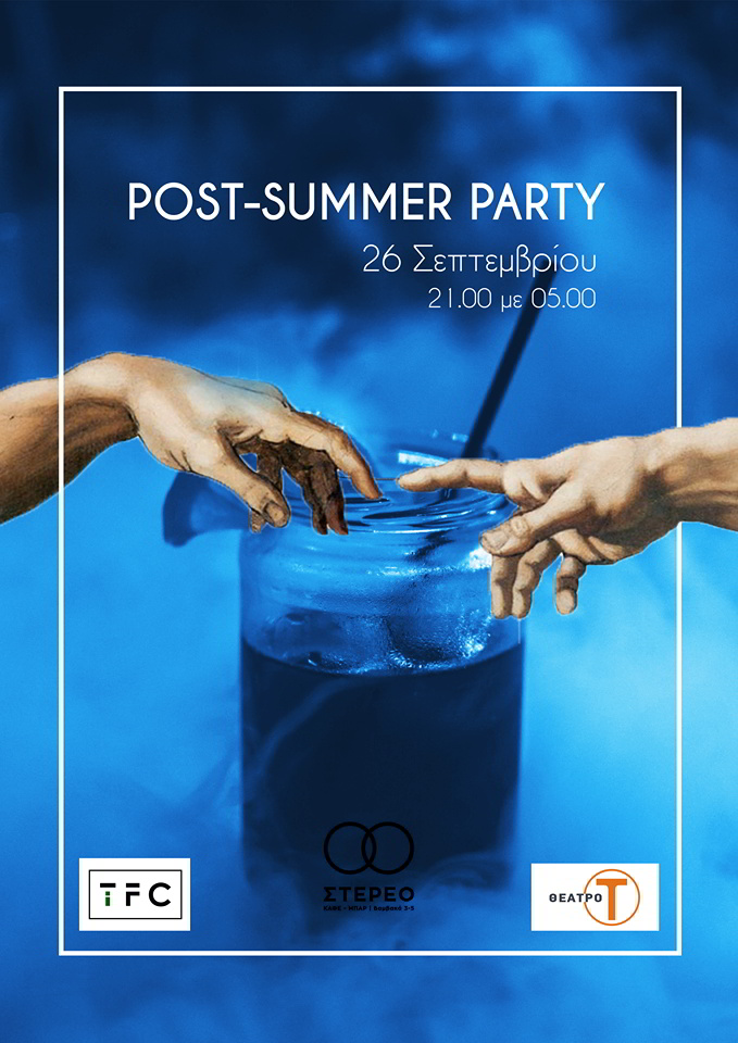 ΘΕΑΤΡΟ Τ POST-SUMMER PARTY